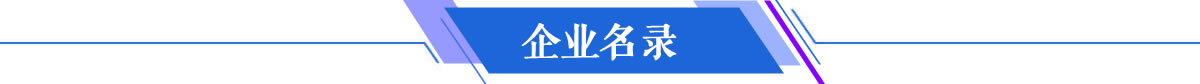 企业之声