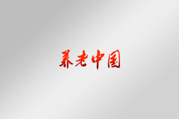 广西：八桂颐养“幸福网”如何织