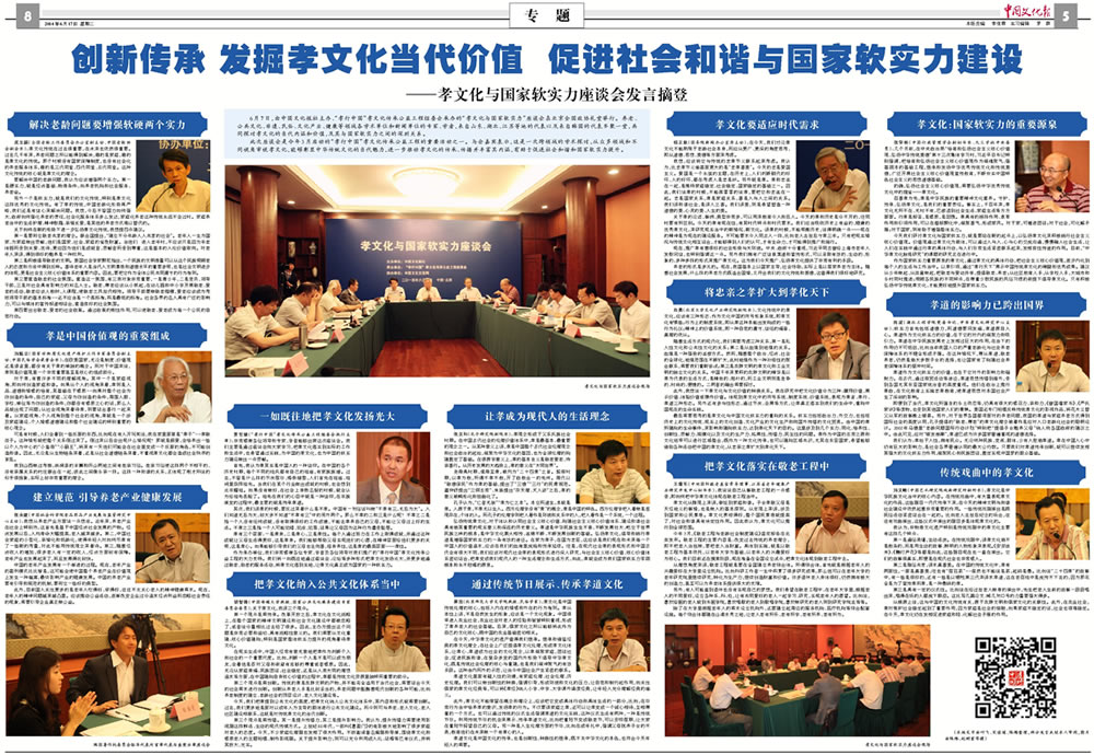 “孝文化与国家软实力”座谈会