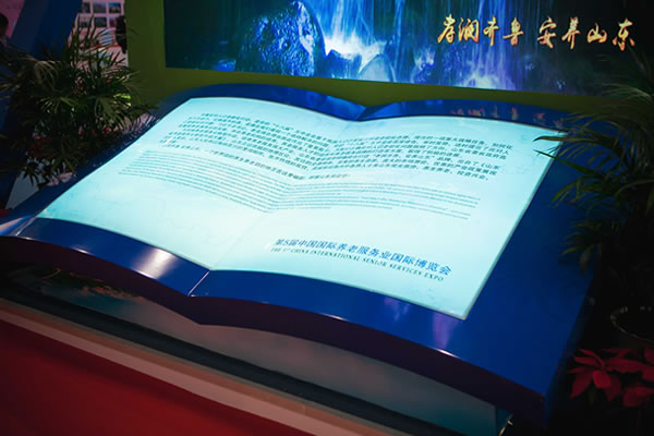 第五届中国国际养老服务业博览会