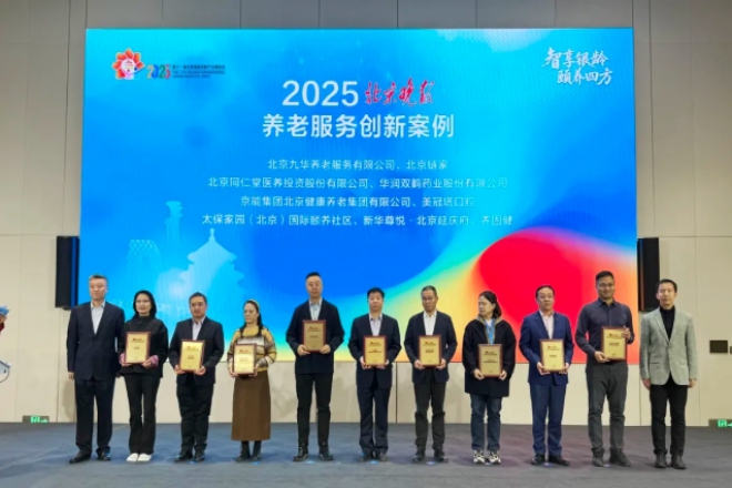 新华尊悦入选2025北京晚报养老服务创新案例