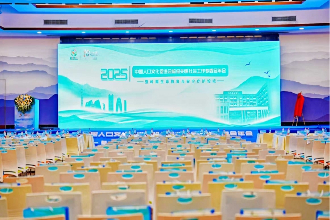 中国人口文化促进会临终关怀年会暨生命教育论坛在岭南养生谷举办