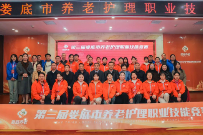 娄底市成功举办第三届养老护理职业技能竞赛 