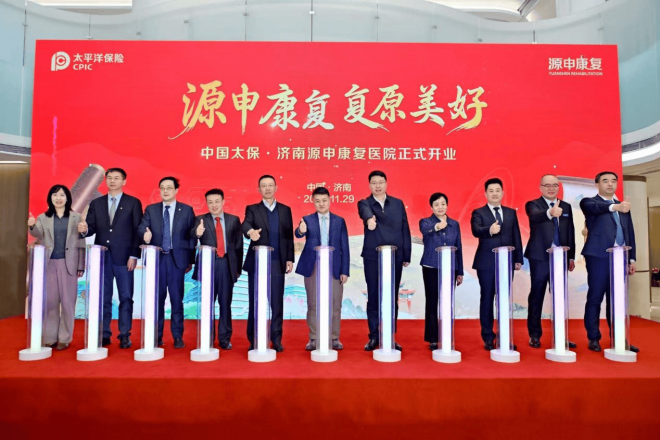 发力大康养战略，助力“健康山东”建设中国太保旗下济南源申康复医院开业