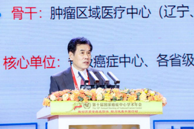 赫捷院士：推动癌症防治高质量发展