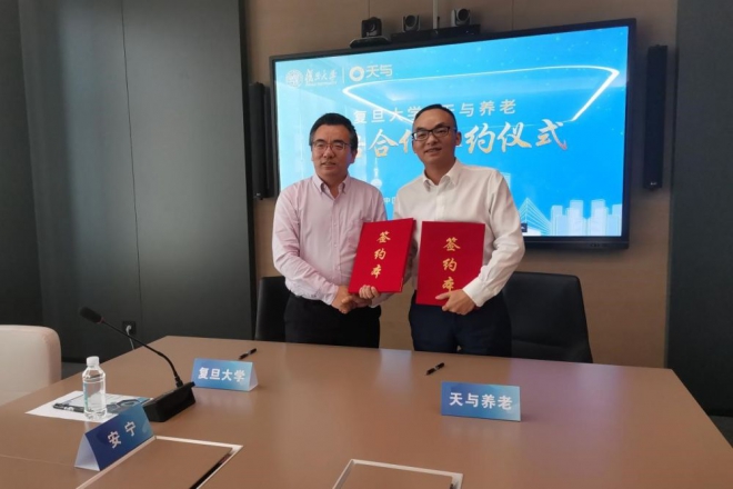 复旦大学和天与养老签署合作协议，中国养老迎来专业化解决方案