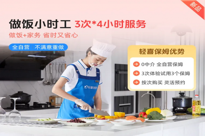 终结“选保姆=开盲盒”怪象，轻喜保姆创就确定性优质体验