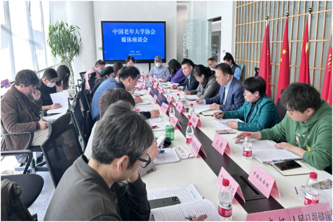 汇聚媒体力量，讲好老年教育故事：中国老年大学协会召开媒体座谈会