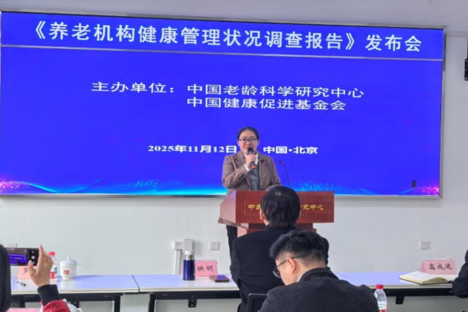 养老机构健康管理状况调查报告发布——健康管理服务初具雏形但仍存短板