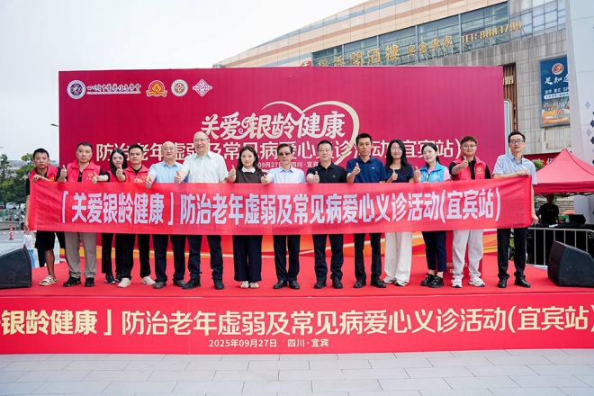 花城药业公益再出发 聚焦宜宾老年虚弱防治公益活动