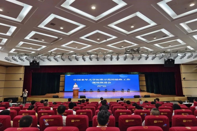 首批中国老年大学标准示范校试验收工作启动