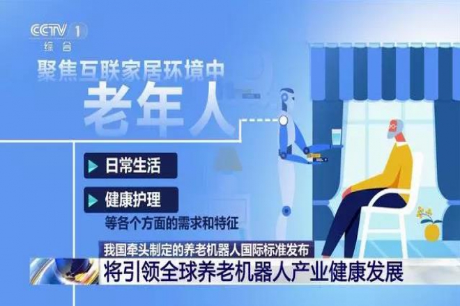 以标准化建设助力养老产业升级