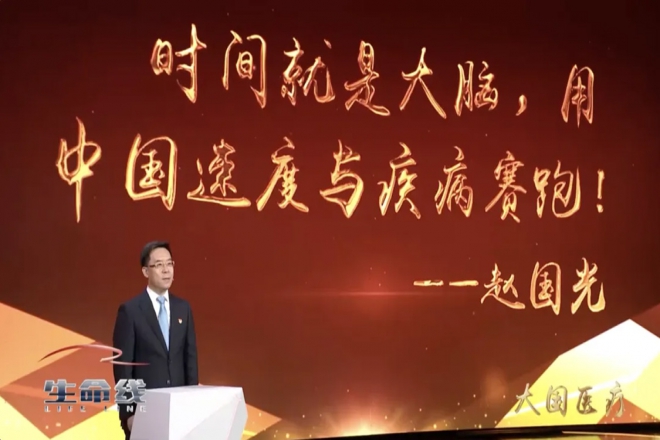 医心向党｜赵国光：时间就是大脑，用中国速度与疾病赛跑