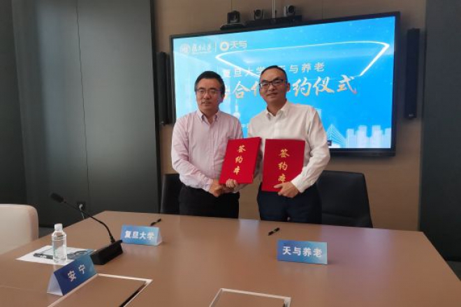 复旦大学与天与养老战略合作 探索多场景、全方位专业养老方案
