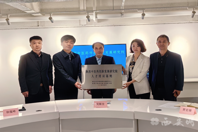 西部首家“陕西中医药传承创新发展研究院人才培训基地”落户中国国际人才市场西安市场