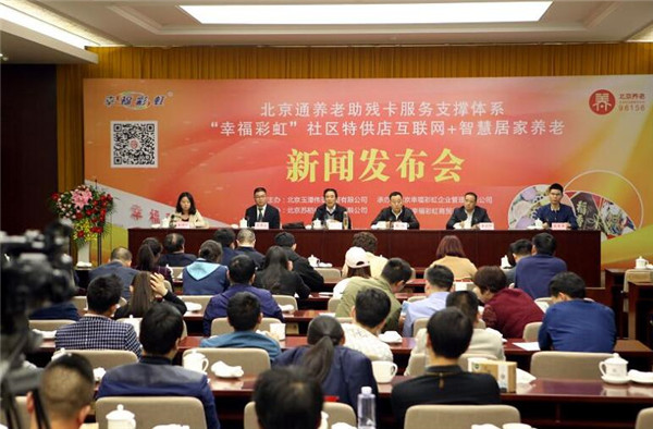 养老服务新模式：北京通持卡人可刷“幸福彩虹”社区特供店