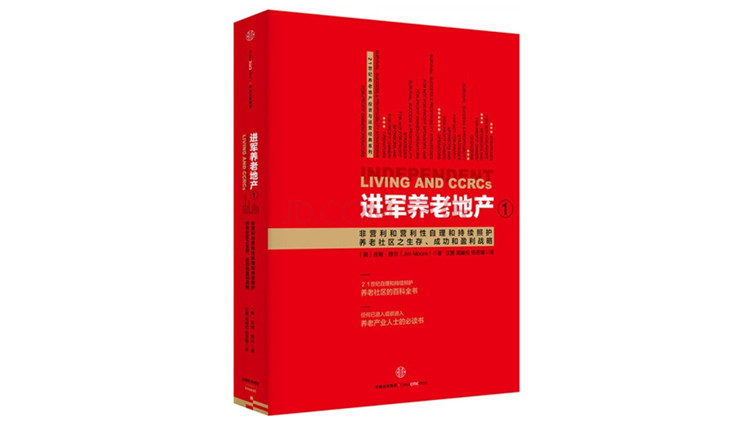 《进军养老地产》 《进军养老地产》