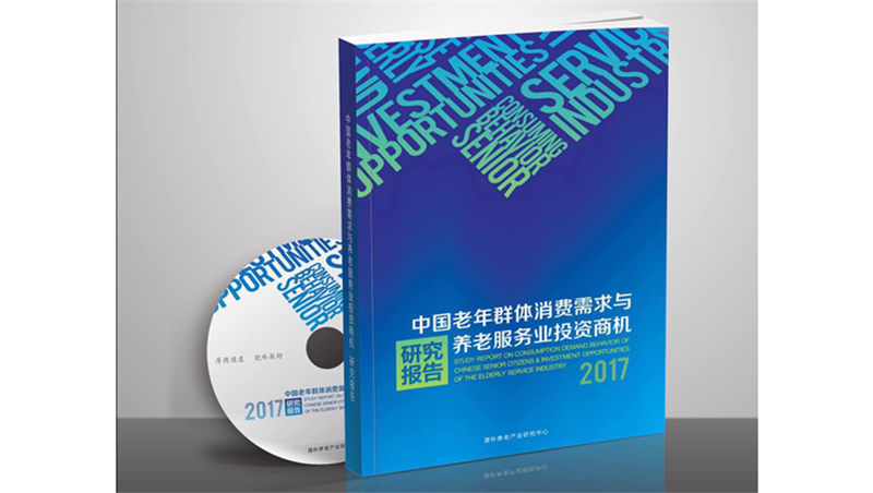 中国老年群体消费需求与养老服务业投资商机研究报告