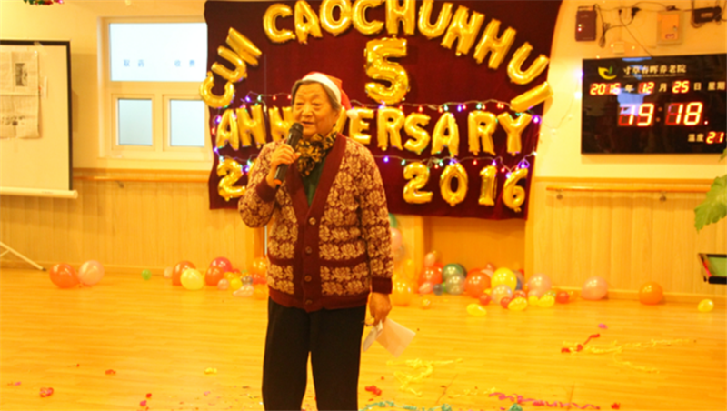 寸草春晖养老院欢庆五周年 寸草春晖养老院欢庆五周年