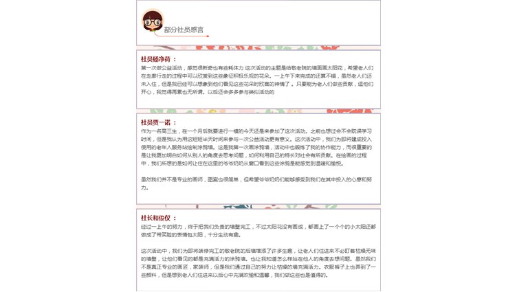 “涂鸦手”为龙振养老驿站