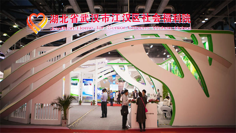 第五届中国国际养老服务业博览会