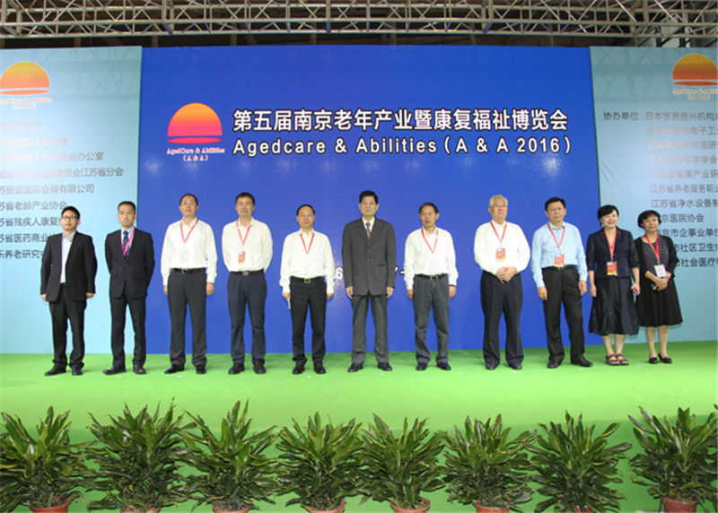 第五届南京老年产业暨康复福祉博览会成功举办 第五届南京老年产业暨康复福祉博览会成功举办