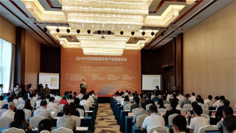 2016年中日韩健康养老产业高峰论坛 2016年中日韩健康养老产业高峰论坛