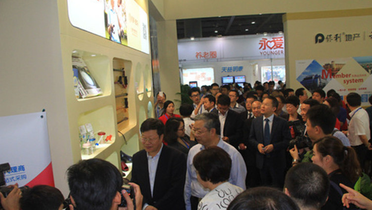 第二届中国国际老龄产业博览会