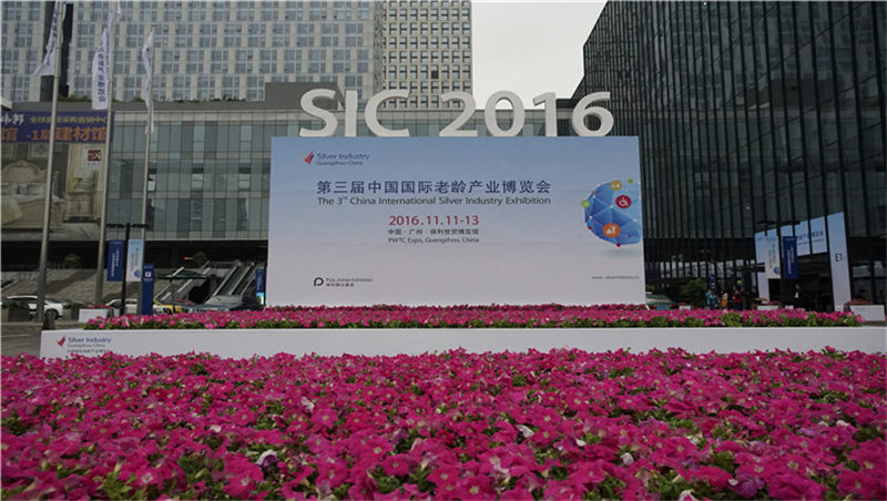 第三届中国国际老龄产业博览会羊城盛大开幕