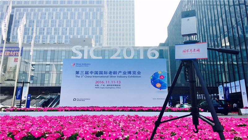 第三届中国国际老龄产业博览会羊城盛大开幕