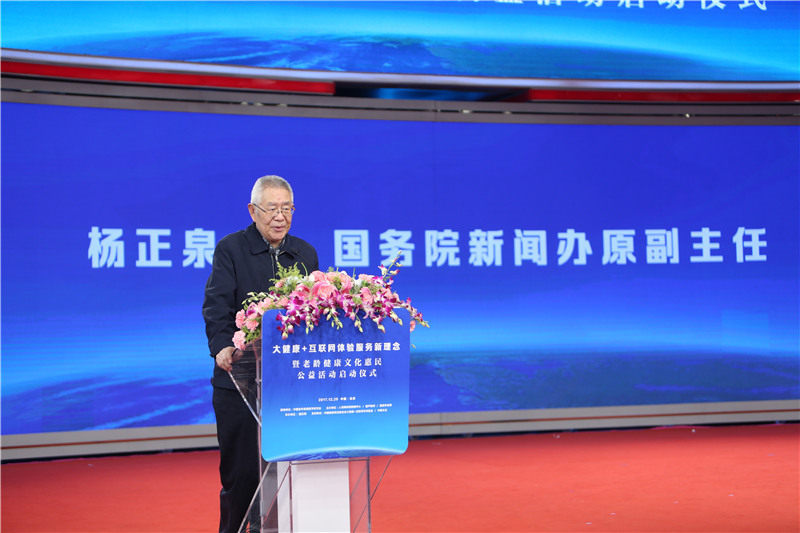 老龄健康文化惠民公益活动启动仪式在京举行 老龄健康文化惠民公益活动启动仪式在京举行