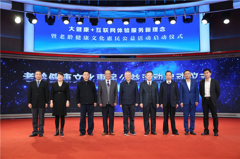老龄健康文化惠民公益活动启动仪式在京举行 老龄健康文化惠民公益活动启动仪式在京举行