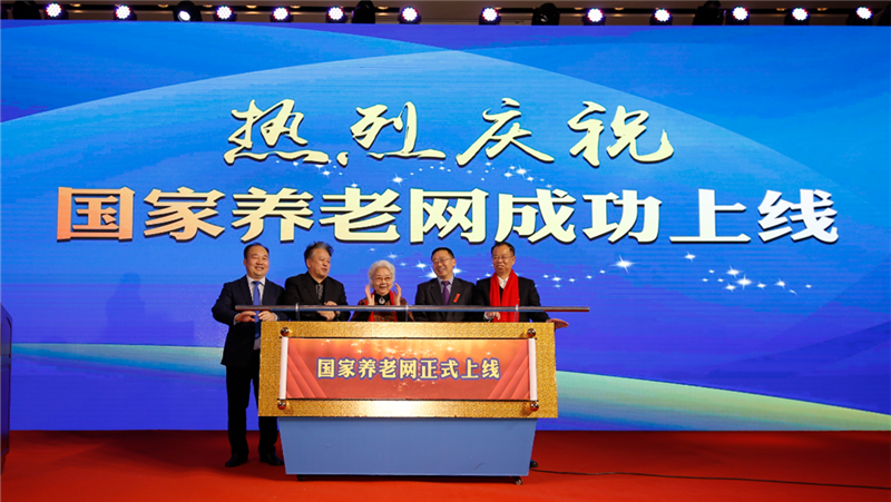 国家养老网正式上线 国家养老网正式上线