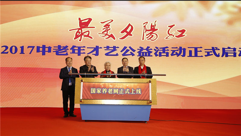 国家养老网正式上线 国家养老网正式上线