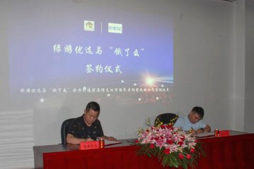 “饿了吗”助力滨海养老 全面开启“互联网+养老”新模式