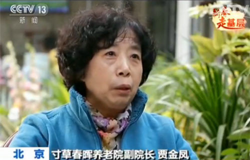 寸草春晖养老院副院长 贾金凤