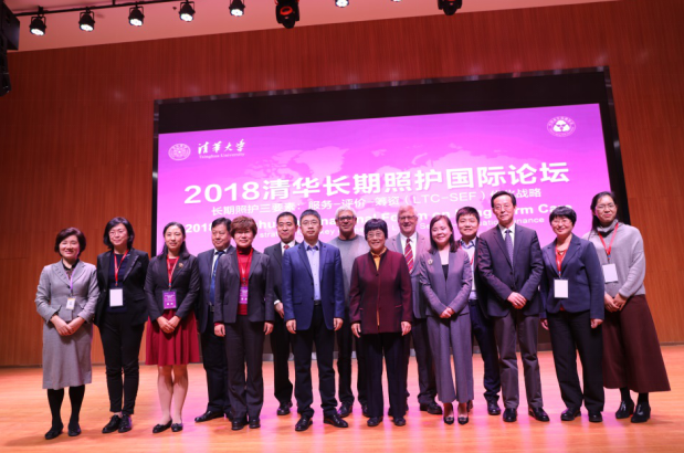 2018清华大学首届长期照护国际论坛燕达国际健康城隆重举行 2018清华大学首届长期照护国际论坛燕达国际健康城隆重举行