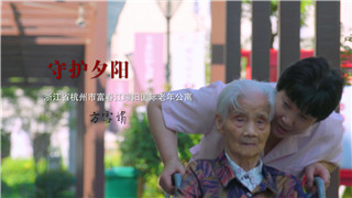 方雪娟：尽自己所能，服务更多老人