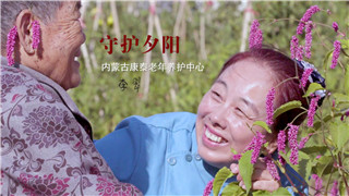 李翠：成为养老护理员，是我一生的骄傲