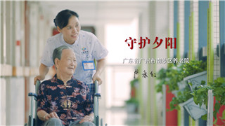 卢永红：与老人相处，更懂得生命的珍贵