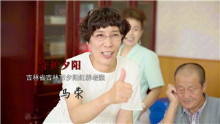 马荣：老人信任的眼神，是我坚持下去的动力