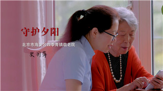 史润萍：这么多年干下来了，那就干到退休了