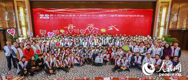 第十四届全国老人院院长论坛暨第三届长期照护学术年会在京举行