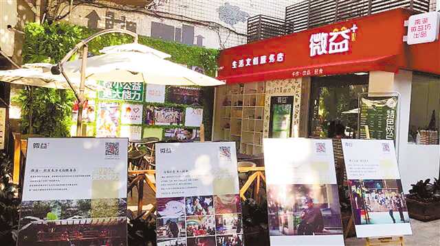 “微益＋”让社区活起来