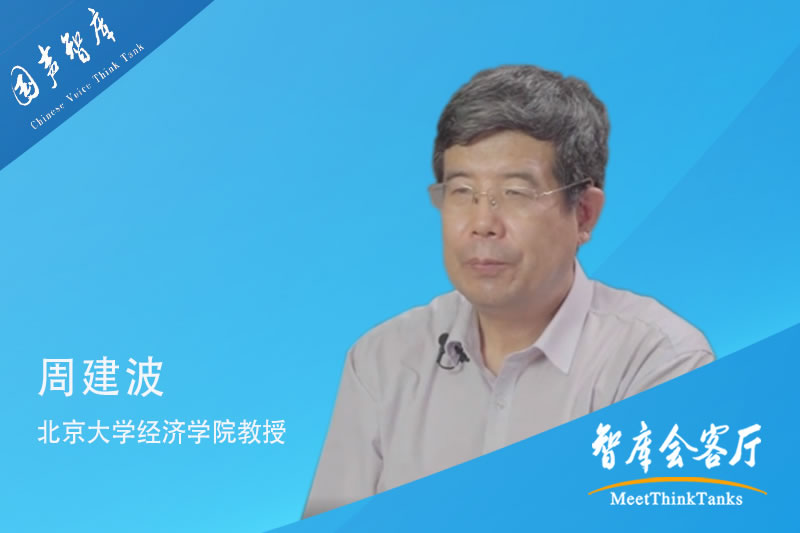 周建波：文化共识，助推“一带一路”建设互通共荣