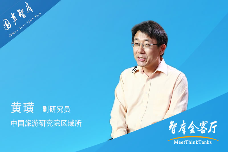 黄璜：让文化成为全域旅游发展的核心动力