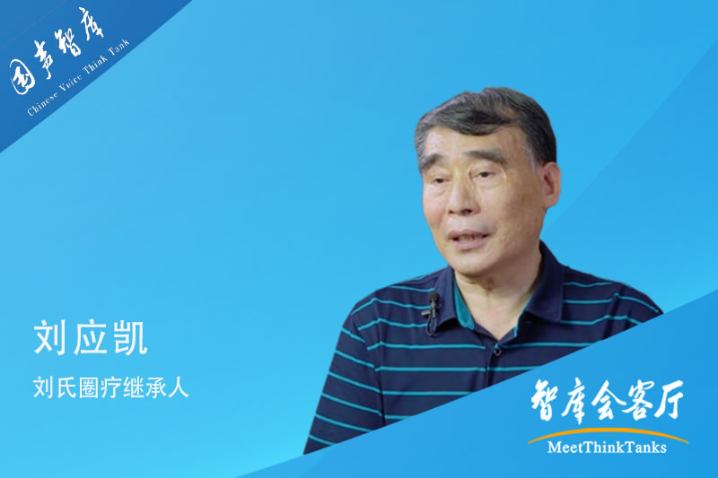 刘应凯：“刘氏圈疗”，创新传承中医文化