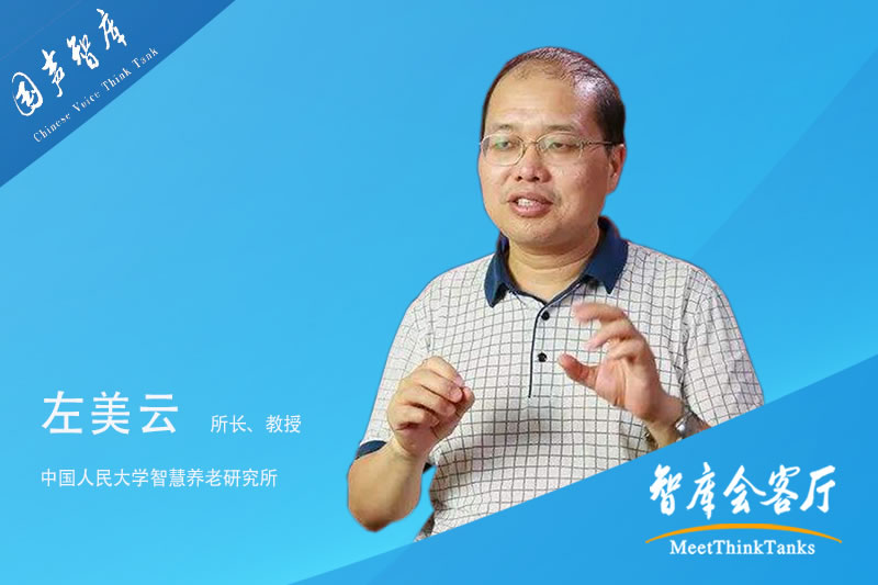 左美云：“以老扶老”，开启智慧养老新模式