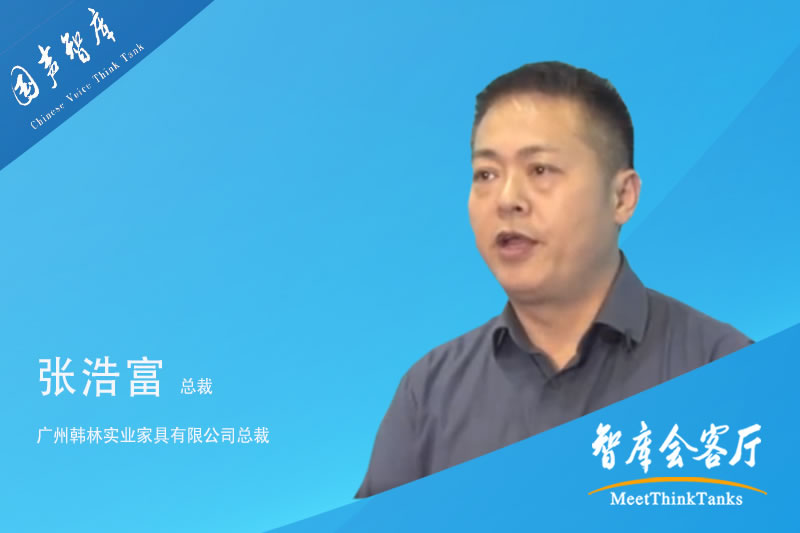 张浩富：做专业化、便利性、绿色环保的适老家具