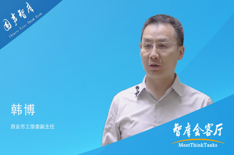 韩博：“硬科技十条”，吹向西安“硬科技之都”新号角